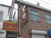 青岛宜家兴旅馆 - 酒店外部