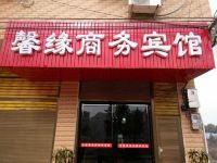 汨罗馨缘商务宾馆 - 酒店外部