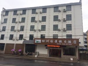 石台綠洲怡景假日飯店