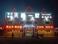 天路一墅酒店(张北黄花坪店)