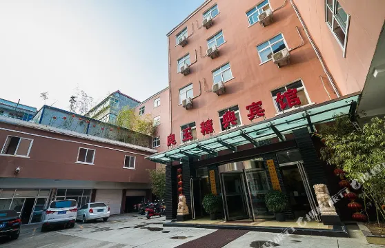 欒川良玉商務賓館