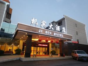 長沙縣機賓大酒店