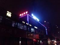 网点商务宾馆(德阳工农村店) - 酒店外部