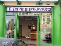 99优选酒店(北京万寿路地铁站店)