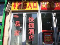 唐山易家快捷酒店 - 酒店外部