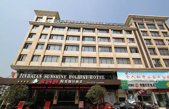 永福金海岸陽光假日酒店