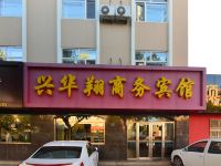 青岛兴华翔商务宾馆 - 酒店外部