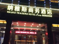 东莞纳雅斯商务酒店