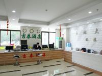 吉泰连锁酒店(上海新华医院鞍山新村地铁站店) - 公共区域