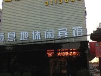 焦作栖息地休闲宾馆 - 酒店外部