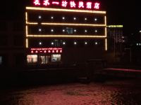 夏河绿水一坊快捷酒店