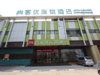 尚客优连锁酒店(佛山湾华店) - 酒店外部