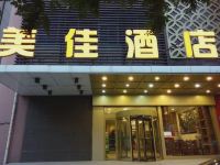 美佳酒店(沧州解放中路信誉楼南湖公园店) - 酒店外部