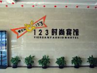 台州123时尚宾馆 - 公共区域