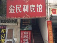 淳安金民利宾馆 - 酒店外部