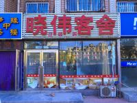 晓伟客舍(大连辽师店) - 酒店外部