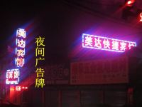 北京美达快捷宾馆 - 酒店外部