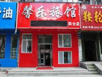 馨乐旅馆(牡丹江西五店)