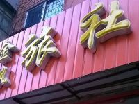 沈阳金枫旅社 - 酒店外部