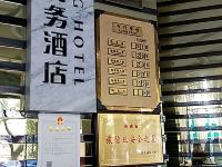 重庆金晶商务酒店 - 公共区域