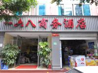 玉溪一六八商务酒店