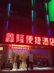 Longzhou Xinlong Convenient Hotel
