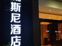 福州威斯尼酒店 - 酒店外部
