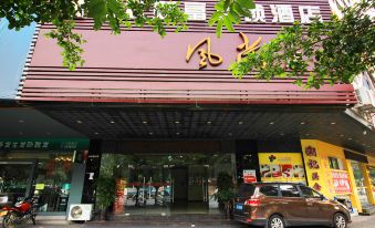 Wanzhong Fortune Chain Hotel (Jiangmen Fengshang Branch)