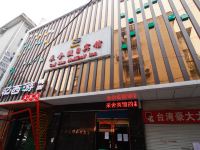 采舍连锁宾馆(合肥城隍庙店) - 酒店外部