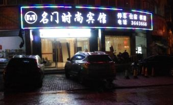 Guangchang Mingmen Fashion Hotel - Housity