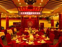 北京展览馆宾馆 - 餐厅