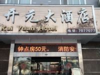 确山开元大酒店 - 酒店外部