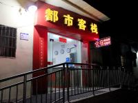 南昌都市客栈 - 酒店外部