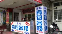 屏東車城背包客棧 - 青年旅館