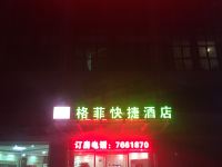 潍坊格菲快捷酒店 - 酒店外部