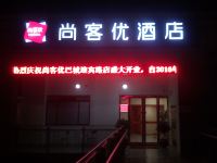 尚客优连锁酒店(昆山迎宾路店) - 酒店外部