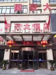 Xingping Juhao Grand Hotel Отели в г. Синпин
