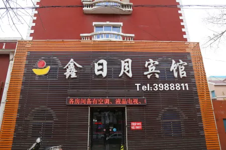 Xinriyue Business Hotel Отели рядом с достопримечательностью «Fuxin Higher Training College»