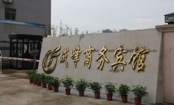 Chengfeng Business Hotel