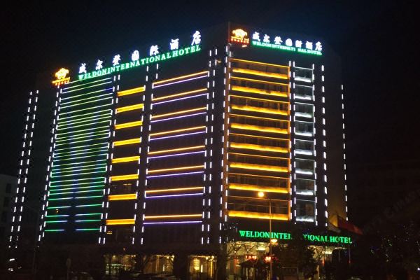 昆明威尔登国际酒店