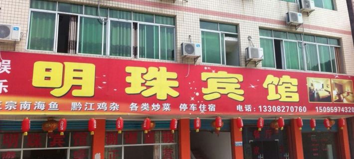 Chongqing Pearl Hostel Hotels in Xianfeng