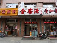 长春金客源时尚旅馆