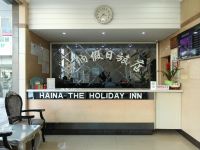 海纳假日旅店(常州丽华店) - 公共区域