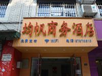 成都均帆商务酒店 - 酒店外部