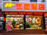 丽江双福酒店 - 酒店外部