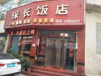 重庆保长饭店 - 酒店外部