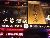 泗洪千禧大酒店 - 酒店外部