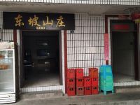 重庆东坡山庄客栈 - 酒店外部