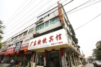 โรงแรมกว่างตงเอ็กซ์เพรส จางโจว - พร้อมWifi
