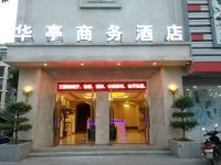 桐乡华亭商务酒店 - 公共区域